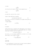 [실험] 역학적 에너지 보존-3