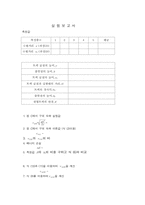 [실험] 역학적 에너지 보존-6