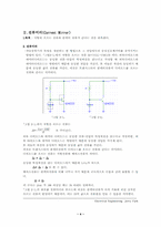 [실험] 차동증폭기와 전류미러(Current mirror)-4