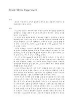 [실험] 프랑크 헤르츠 실험-1