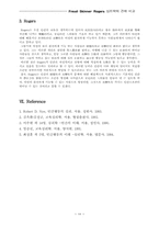 [심리] 교육심리학-16
