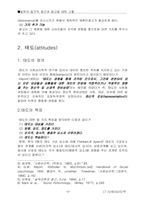[심리] 생리심리학 용어정리-5