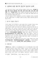[심리] 생리심리학 용어정리-13
