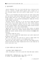 [심리] 생리심리학 용어정리-18