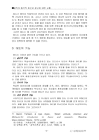 [심리] 설득 이론과 광고 실례-6