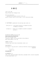 [심리] 심리검사에 대하여..-1