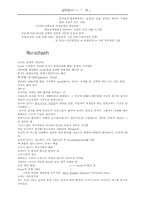 [심리] 심리검사에 대하여..-10