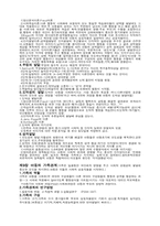 [심리] 아동심리학-5