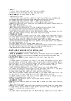 [심리] 아동심리학-6