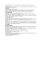 [심리] 아동심리학-7