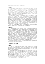 [심리] 여성심리와 여성컴플렉스-2