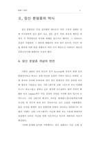 [심리] 정신분열증에 관한 논문-4
