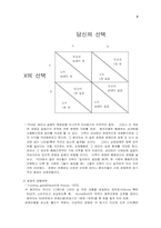 [심리] 집단행동-2