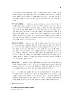 [심리] 집단행동-8