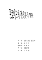 [심리]프로이드에 대한 글-12