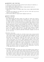 [심리의학]로저스(rogers)에 관한 모든것-13