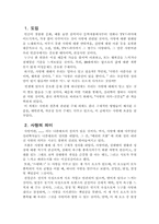 [심리학] 사랑에 대해서...-1