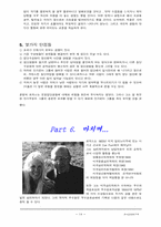 [심리학]로저스(rogers)에 관한 모든것-14
