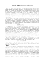 [심리학]심리적 장애에 대하여-1