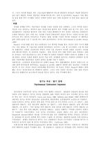 [심리학]심리적 장애에 대하여-9
