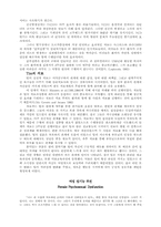 [심리학]심리적 장애에 대하여-14