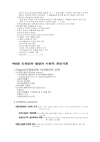 [심리학]자아정체감의 형성-5