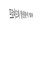 [심리학]프로이드의 정신분석 입문-12