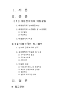 [여성] 여성운동과 토지제도-1