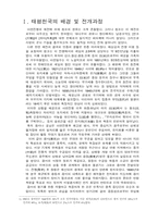[여성] 여성운동과 토지제도-2