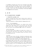 [여성] 여성운동과 토지제도-3