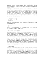 [여성] 여성운동과 토지제도-5