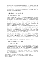 [여성] 여성운동과 토지제도-6