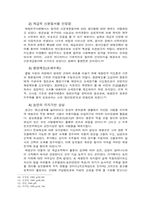 [여성] 여성운동과 토지제도-8