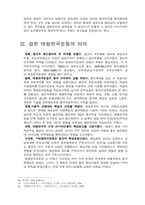 [여성] 여성운동과 토지제도-9