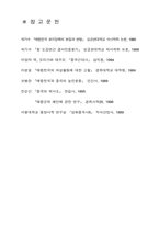 [여성] 여성운동과 토지제도-10