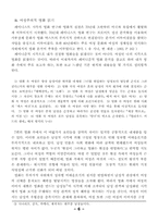 [여성과 문학]영화에 나타난 여성-6