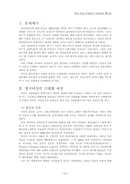 [여성학] 한국여성운동의 보편성과 특수성-1