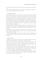 [여성학] 한국여성운동의 보편성과 특수성-2