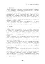 [여성학] 한국여성운동의 보편성과 특수성-3