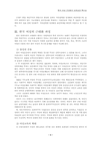 [여성학] 한국여성운동의 보편성과 특수성-4