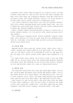 [여성학] 한국여성운동의 보편성과 특수성-5