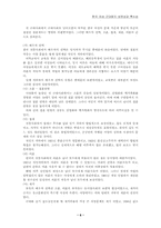[여성학] 한국여성운동의 보편성과 특수성-6