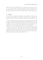 [여성학] 한국여성운동의 보편성과 특수성-7
