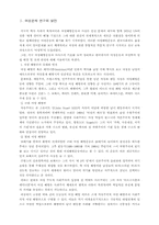 [여성학]여성문제의 연구와 발전-1
