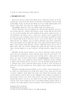 [여성학]텔레비젼 드라마속의 여성상-4