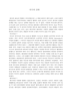 [역사] 고고학-한민족의 기원-1