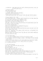 [역사] 과학혁명과 과학자-3