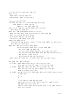 [역사] 과학혁명과 과학자-4
