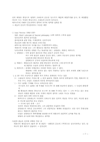 [역사] 과학혁명과 과학자-7