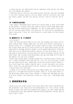 [역사] 우하영의 실학사상-4